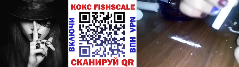 КОКАИН Fish Scale Абаза